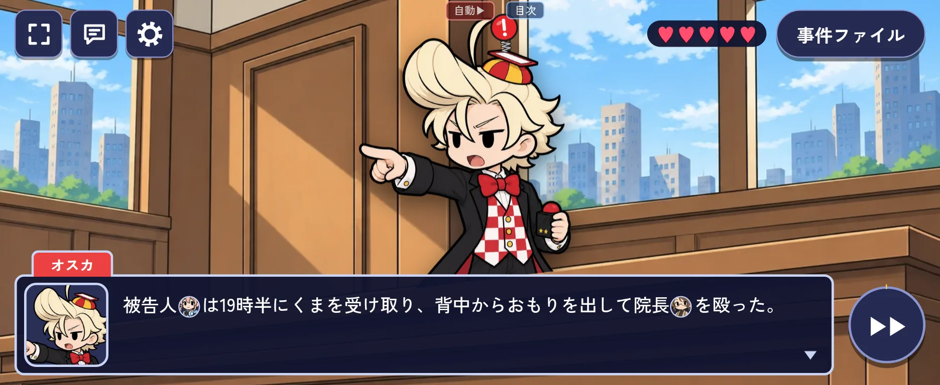 オスカの台詞。「被告人」「院長」のとなりに顔