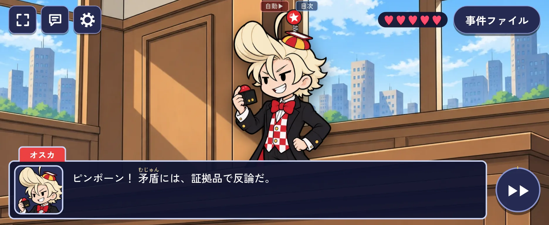 オスカの「ピンポーン!」