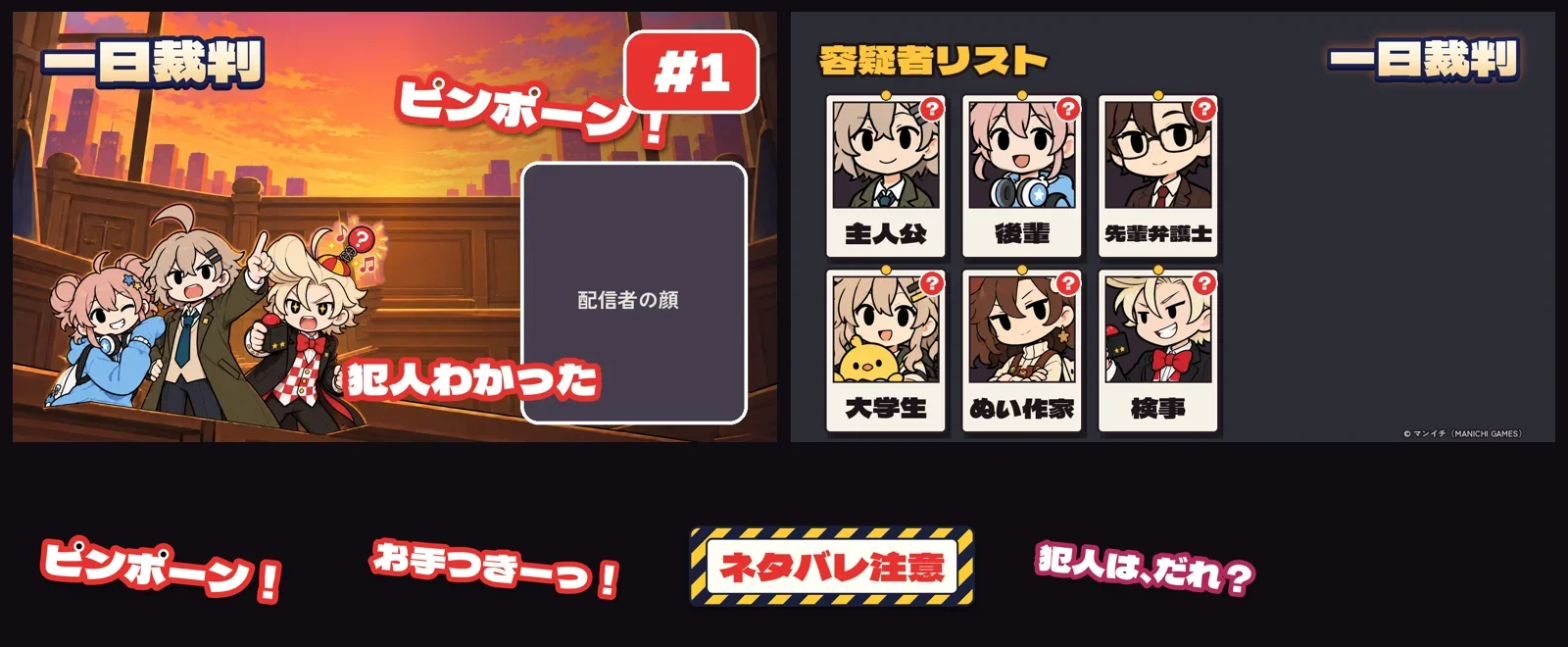 実況・配信の素材の見本。サムネの台紙に叫びのスタンプと話数バッジを重ねた例、容疑者リスト、ピンポーン・お手つき・ネタバレ注意・犯人はだれ？のスタンプ