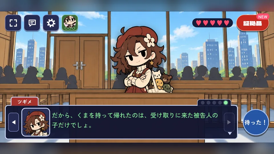 証人が証言している画面。右下に問いただすボタン